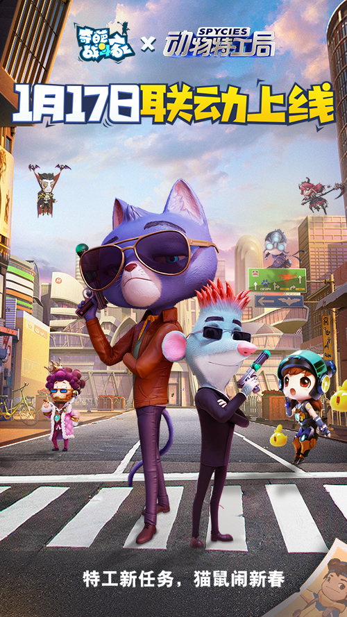 《奇葩战斗家》x《动物特工局》联动)