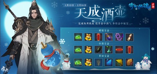 参与天成酒壶赢珍贵奖励)