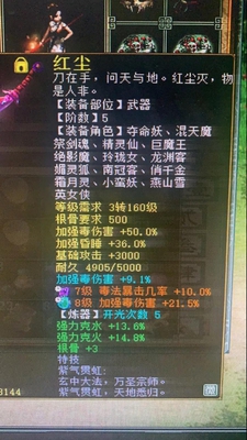 毒女人:五阶武器四阶帽子衣服