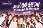 AKB48MVҵӡ