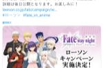 《Fate 天之杯Ⅲ春之歌》将联动罗森 3月15