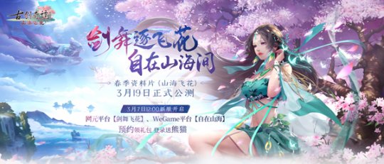 舞逐飞花-自在山海间