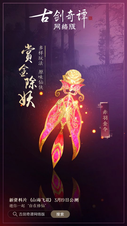 仙法宝——赤羽金令