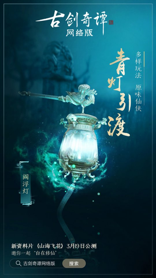 仙法宝——阎浮灯