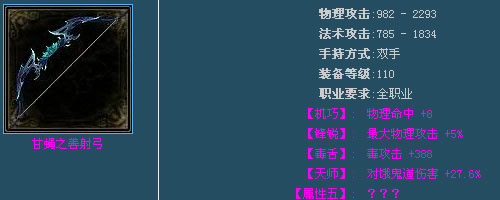 110级—甘蝇之善射弓