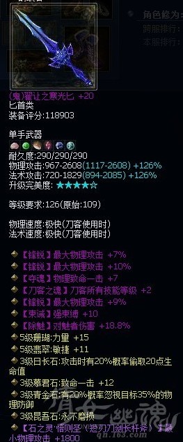 109三锋锐刀客鬼匕