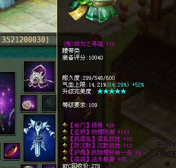 倩女幽魂装备强化