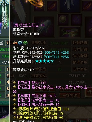 倩女幽魂装备强化