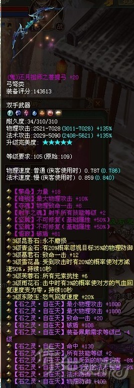 七绝双不修自在天神弓