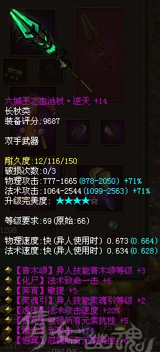 青木聚魂之69六城王鬼杖