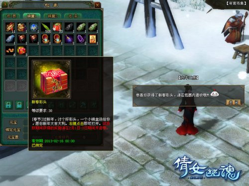 (《倩女幽魂》春节活动——舞狮成功后获得“新春彩头”)