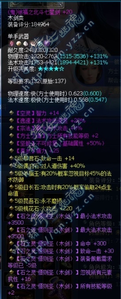 倩女幽魂终极法剑属性欣赏