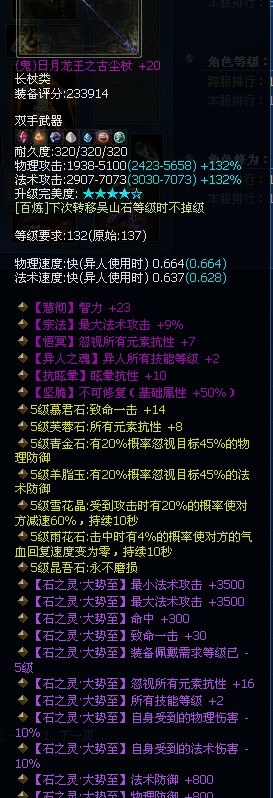 五级大势至超级异人鬼杖
