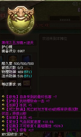逆天不可修的护心镜