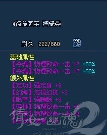 极品全抗性型甲士属性展示