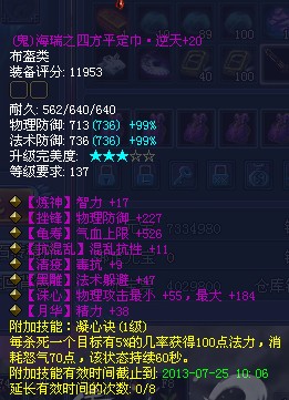 装备鉴定攻略
