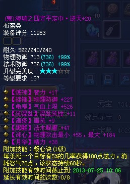 装备技能鉴定