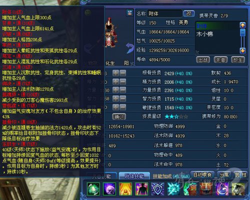 极品附体灵兽展