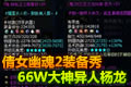 ٻŮĻ2װ㣺66W