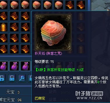 补天石(侠客之咒)