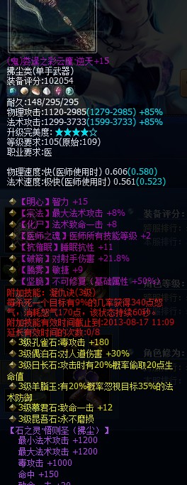 109医师极品武器鬼拂尘