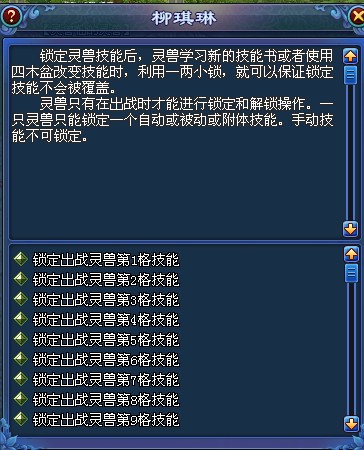 灵兽附体技能锁定