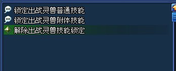 灵兽附体技能解锁