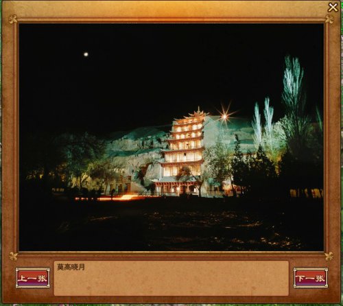 资料片福利之敦煌实地美景欣赏