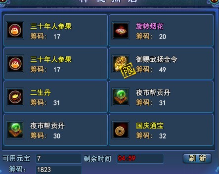 倩女节日商店直播