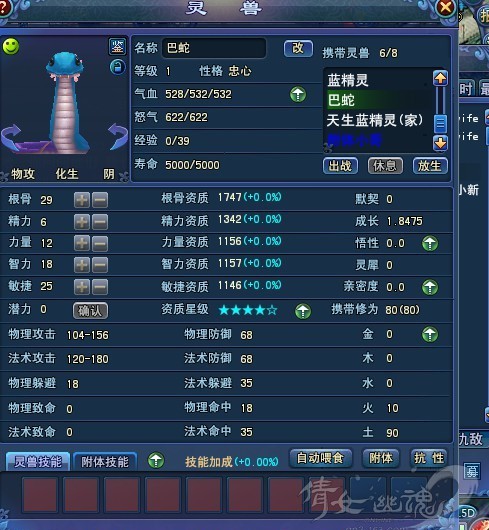 忠心根骨辅助型神兽巴蛇