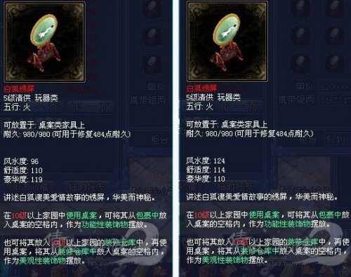 第七大物品,玩器两个