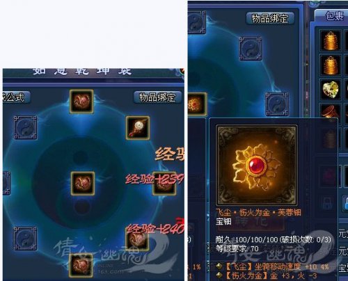 乾坤袋坐骑装备合成展示