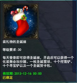 《倩女幽魂2》欢乐圣诞——装礼物的圣诞袜