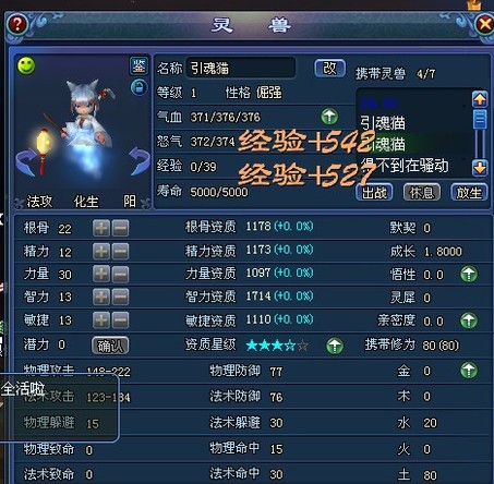 倩女幽魂2极品灵兽秀