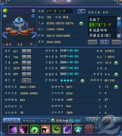 方士灵兽选择
