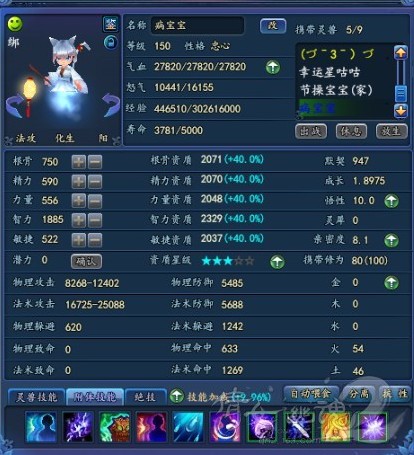 方士附体灵兽