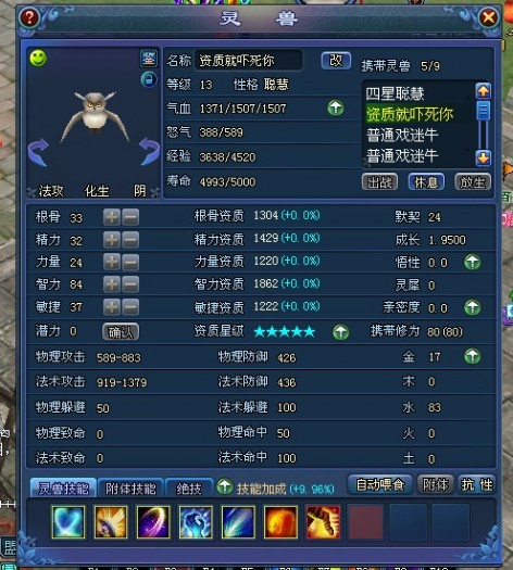 倩女2极品神兽集合秀