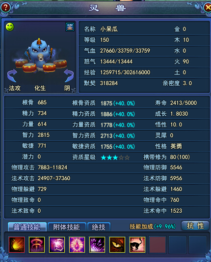 今日极品出战灵兽秀