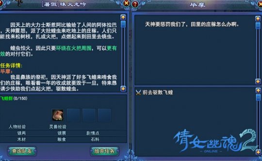 《倩女幽魂2》2014暑假活动-驱散飞蝗