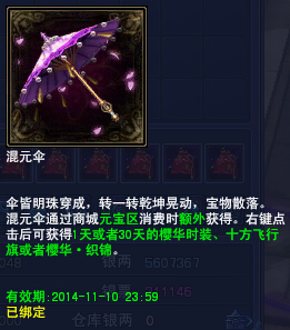 倩女2双十一混元伞