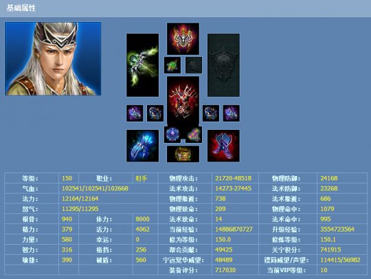 倩女2射手大神属性