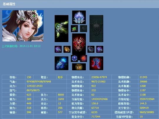 倩女2射手大神属性