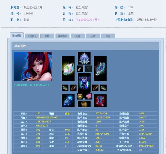 倩女藏宝阁大神盘点:红尘尽染′