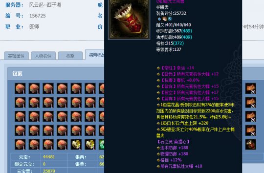 倩女藏宝阁大神盘点: Iceん姜珊珊