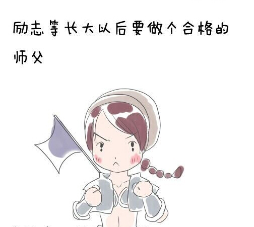 手绘故事:师徒那些事儿2