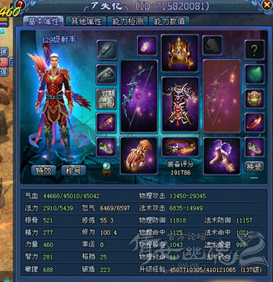 堆命中的平民射手属性
