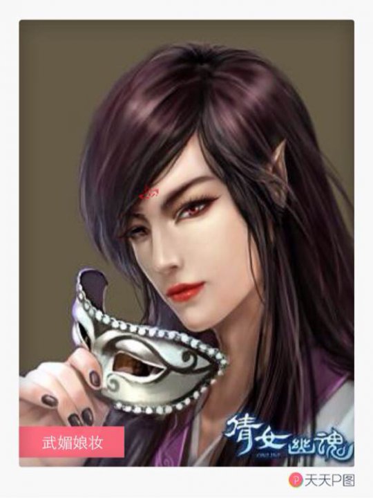 倩女主角化妆恶搞图