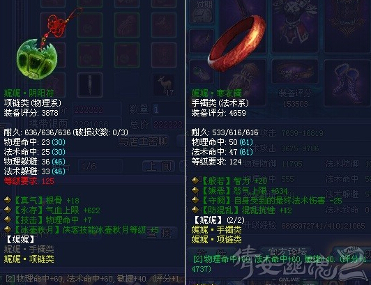 倩女2侠客配装攻略