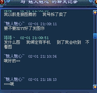 倩女2骗子对话截图