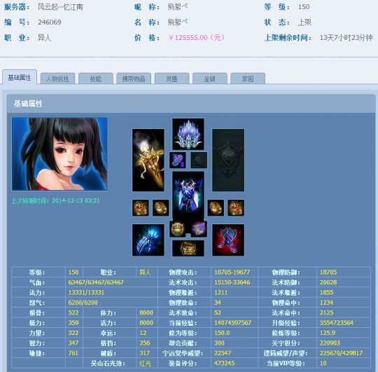 倩女藏宝阁大神盘点:飛絮ぺ